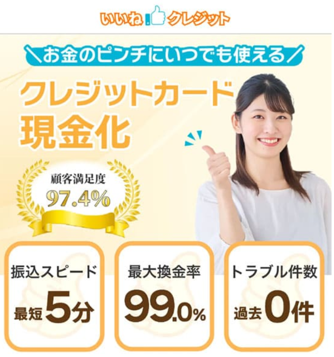 いいねクレジット