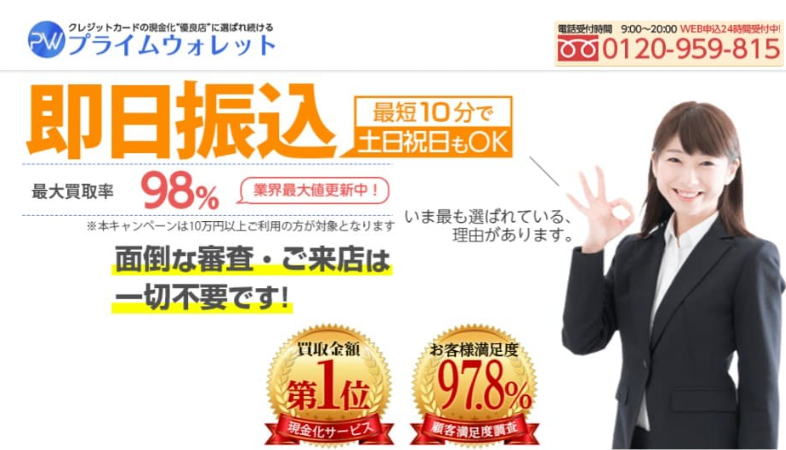 プライムウォレット