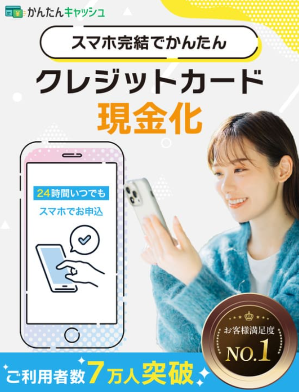 かんたんウォレット